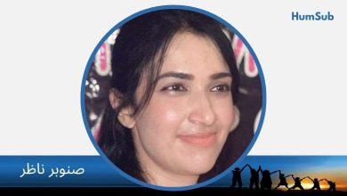 Sanober Nazir