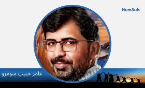 aamir habib soomro