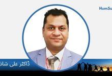 dr ali shazif