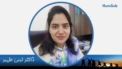 dr lubna zaheer