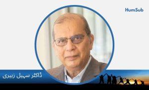 dr suhail zubairy