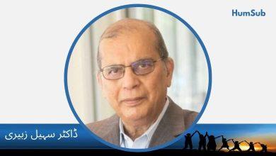 وقت اور کوانٹم:کیا مستقبل ماضی کے بارے میں ہماری کہانی بدل سکتا ہے؟ 14 dr suhail zubairy
