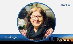 mariam arshad