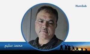 muhammad saleem gujranwala