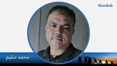 muhammad saleem gujranwala