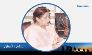 salma awan