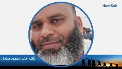 Dr Khalid Mehmood Sadiq