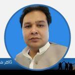 ڈاکٹر شبیر احمد آکاش