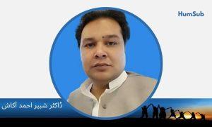 Dr Shabbir Ahmad Aakash