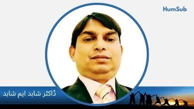 Dr Shahid M shahid