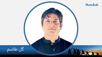 کیا ہمیں کسی کی نجی زندگی کا منصف بننے کا حق ہے؟ 14 Gul Tasam