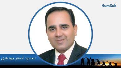 یورپ میں جدید غلامی کا قاتل نظام اور پاکستانیوں کا کردار 14 Mahmood Asghar Ch