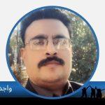 واجد علی گوہر