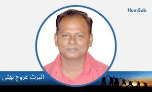 albert Arooj Bhatti