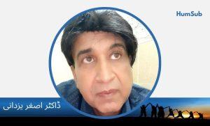 dr asghar yazdani