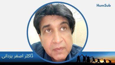 dr asghar yazdani