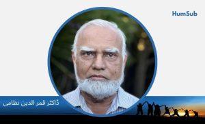 dr qamaruddin nizami