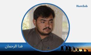 fida ur rehman chitral