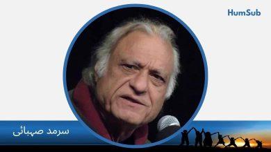 آب نیست 22 sarmad sehbai