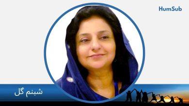 shabnum gul