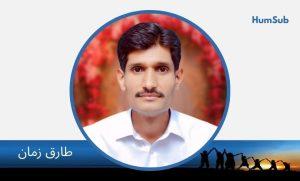 tariq zaman haripur
