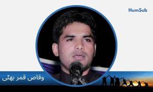 waqas qamar bhatti