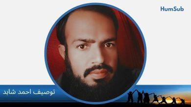Tauseef Ahmad Shahid