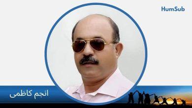 anjum kazmi
