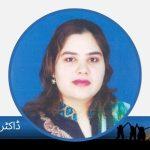 ڈاکٹر لبنیٰ ظہیر