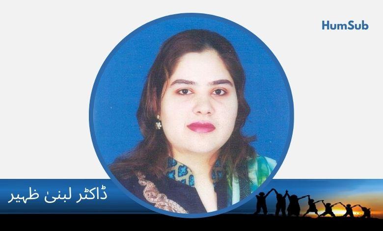 dr lubna zaheer