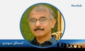 ishak soomro