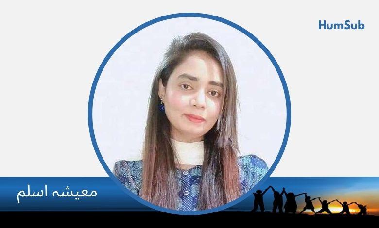 ایک اور شکست 11 maisha aslam