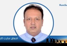 Ashfaq Inayat Kahlon
