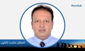 Ashfaq Inayat Kahlon