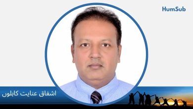 Ashfaq Inayat Kahlon