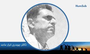Dr Ch Abrar Majid