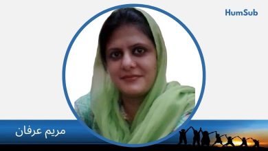 ردی کی ٹوکری میں پڑا خط 14 marryam irfan