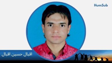یہی تقدیر کا فیصلہ تھا 14 iqbal hussain iqbal
