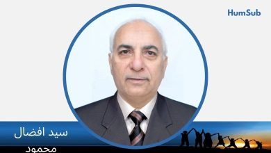 ایران امریکہ جنگ۔ سامراج کی ماہیت اور مقاصد 14 syed afzaal mahmood
