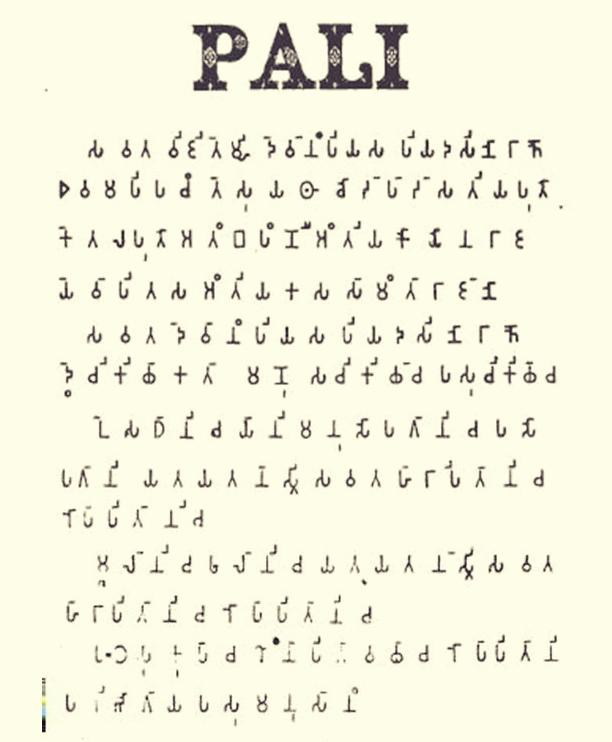 سندھ میں پالی زبان کے آثار 17
