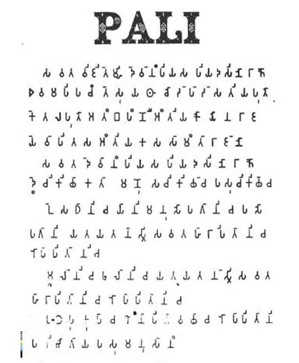 سندھ میں پالی زبان کے آثار 18