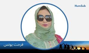 Farhat Younas