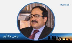 jami chandio