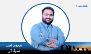 پاکستان: فولادی دیوار 11 muhammad asad solangi