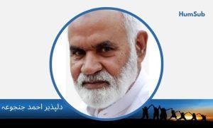 Dilpazir Ahmad Janjua