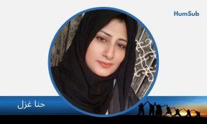 Hina ghazal