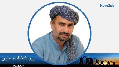 دلیل کی موت اور بدتہذیبی کا نیا جشن 14 Peer Intzar Hussein muswar
