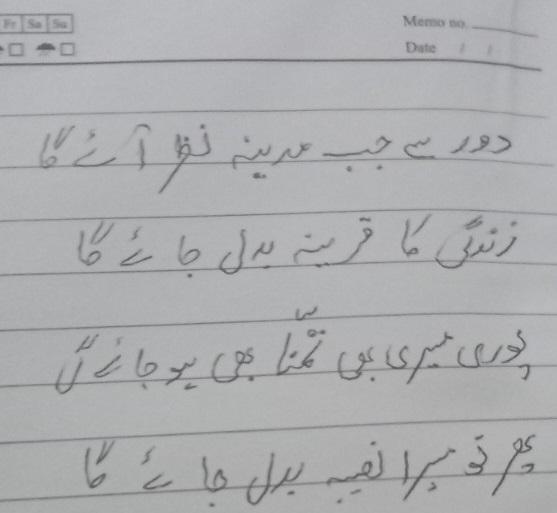 الوداع پاپا جان! ایک عہد کا خاتمہ 12