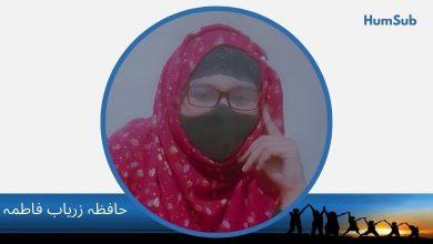 hafiza zaryab fatima
