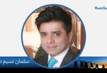 salman nasim shad